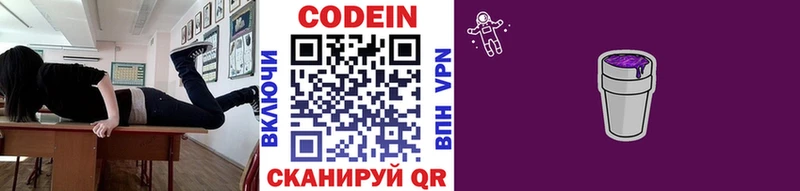 Купить закладки  Малгобек  Codein напиток Lean (лин) 